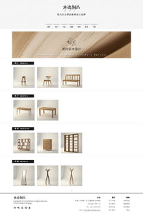 木迹制品设计品牌官网 融合自然美学与用户体验的网站设计